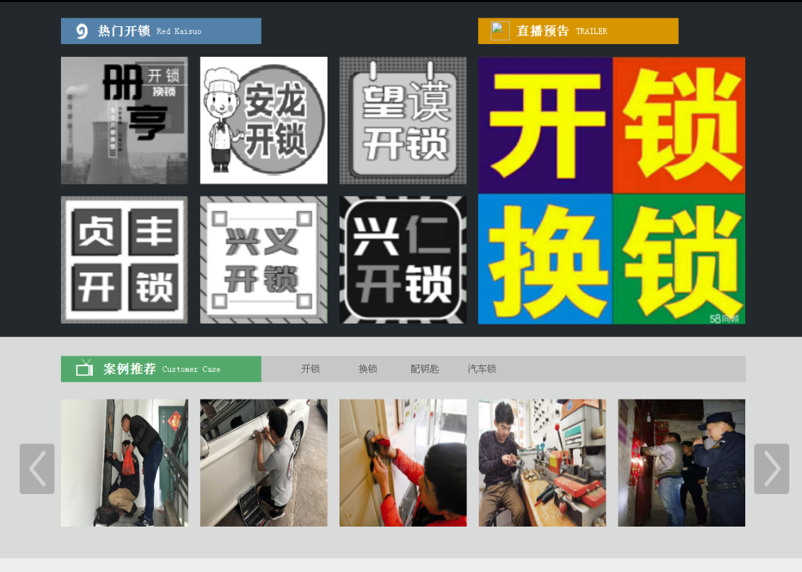 山南黔西南开锁网门户网站